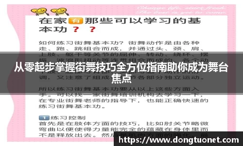 从零起步掌握街舞技巧全方位指南助你成为舞台焦点