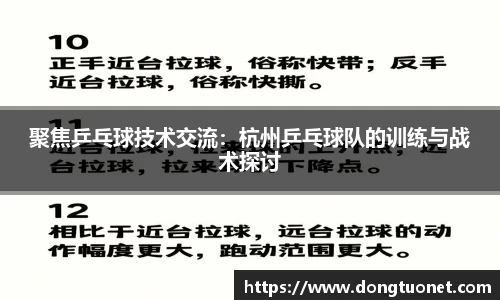 聚焦乒乓球技术交流：杭州乒乓球队的训练与战术探讨
